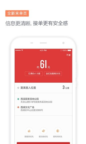 滴滴代驾司机端–司机接单平台 20260827124416_912107.jpg