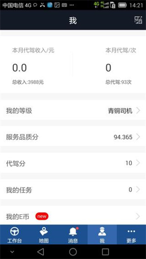 e代驾–司机端下载 20260827124607_884976.jpg