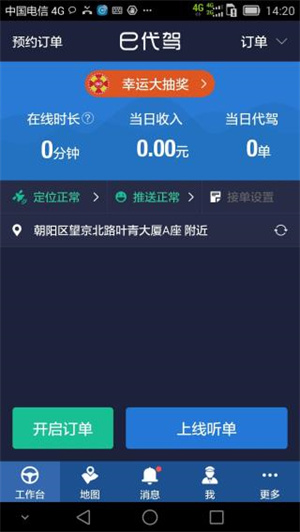 e代驾–司机端下载 20260827124608_436591.jpg