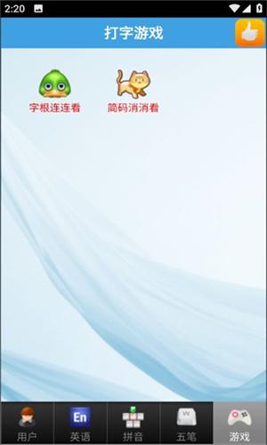金山打字通–安卓版打字练习 20260827124748_616204.jpg