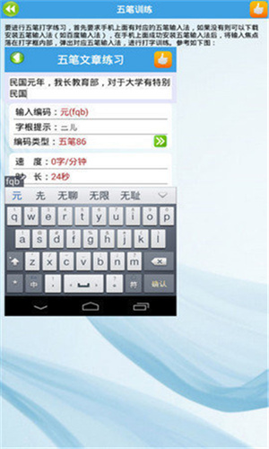 金山打字通–安卓版打字练习 20260827124749_423971.jpg