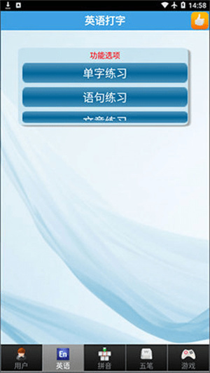 金山打字通–打字练习软件 20260827124900_243876.jpg