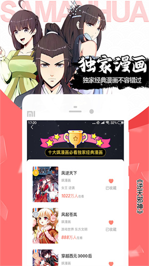飒漫画–漫画阅读下载 20260827124925_061653.jpg