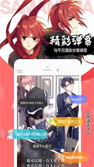飒漫画–漫画阅读下载 20260827124926_295959.jpg