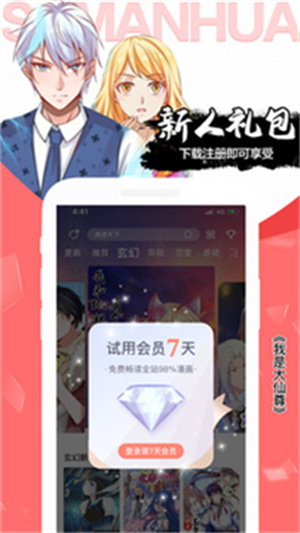 飒漫画app–漫画阅读下载 20260827125009_052686.jpg