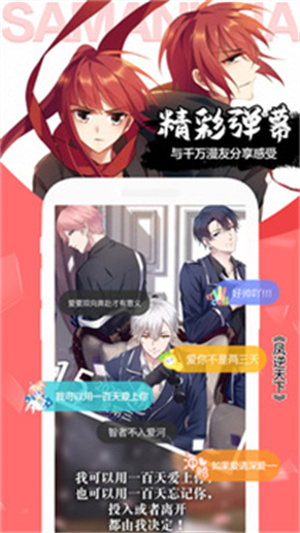 飒漫画app–漫画阅读下载 20260827125010_176244.jpg