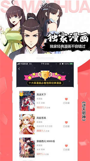 飒漫画–漫画阅读下载 20260827125113_785421.jpg