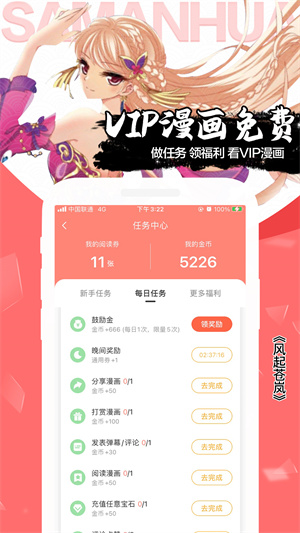 飒漫画官方版–漫画免费阅读下载 20260827125137_120872.jpg