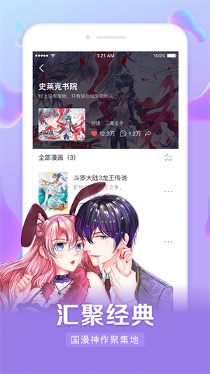 漫客栈–漫画阅读下载 20260827125546_098094.jpg