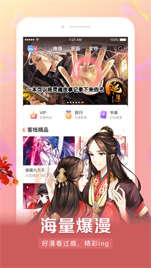 漫客栈–永久vip漫画免费看 20260827125608_611465.jpg