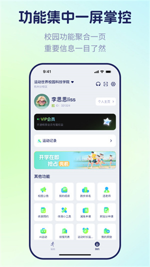 运动世界校园–app最新版下载 20260827130540_647673.jpg