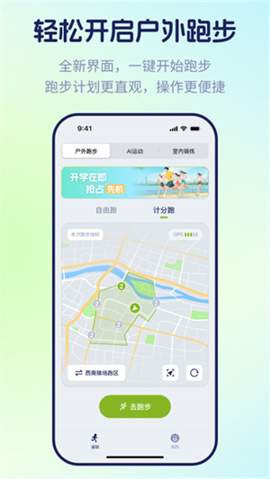 运动世界校园–app最新版下载 20260827130541_917659.jpg