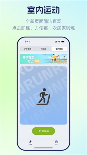 运动世界校园–校园运动跑步助手 20260827130612_753718.jpg