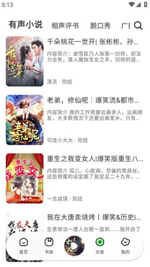 轻云听书–官方版下载 20260827130845_150877.jpg