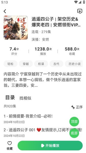 轻云听书–纯净版免费听书 20260827130935_424014.jpg