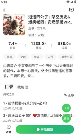 轻云听书–有声小说在线收听 20260827131031_341469.jpg