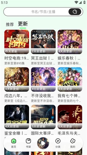 轻云听书–有声小说在线收听 20260827131033_047472.jpg