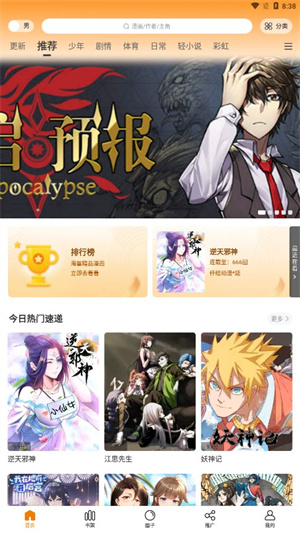酷漫熊–漫画app免费下载 20260827131235_661917.jpg
