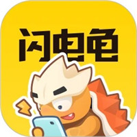 闪电龟app最新版