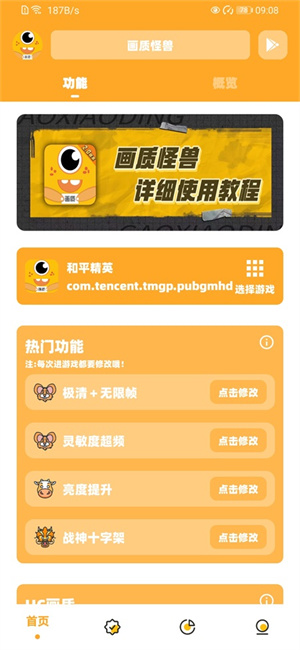 画质怪兽–官方版下载 20260827132300_590533.jpg