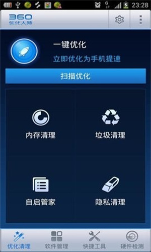 360优化大师-手机优化工具 20260827132324_582161.jpg