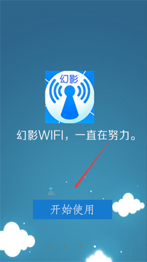 幻影WIFI官方版下载 20260827132402_351965.jpg
