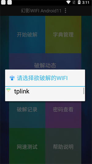 幻影WIFI官方版下载 20260827132404_149323.jpg