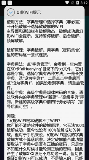 幻影WIFI官方版下载 20260827132405_688312.jpg