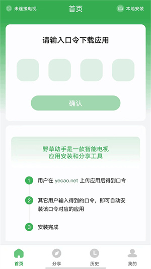 野草助手–安卓手机版下载 20260827132502_870712.jpg