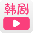 韩剧大全app官方版