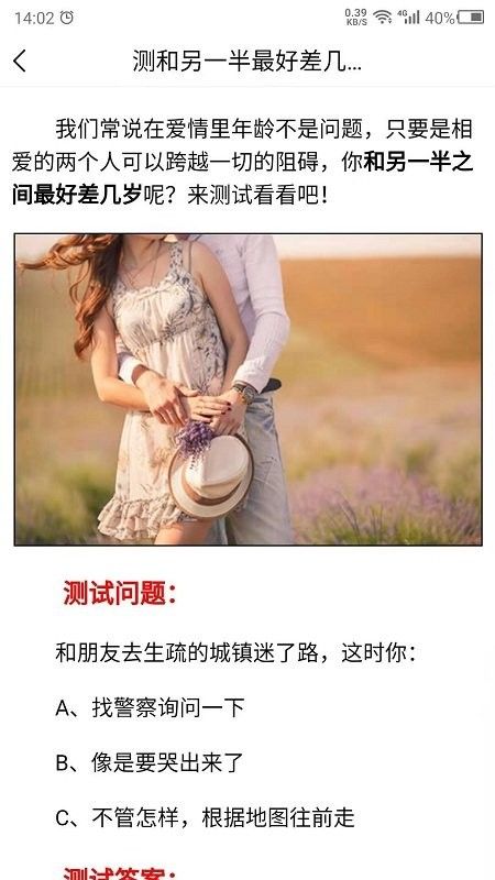 爱情测试–恋人性格测试 20260827133052_948988.jpg