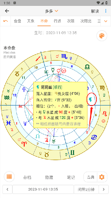 爱星盘–星座命盘查询 20260827133254_596529.png