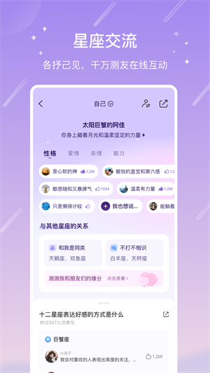 测测星座-专业星座运势测试 20260827133413_151939.png