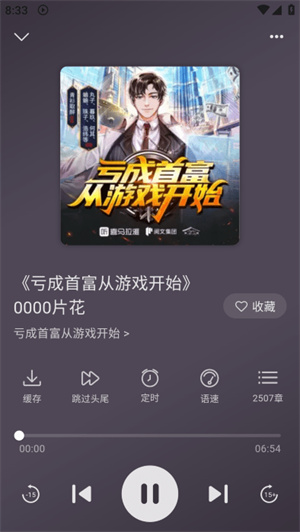 云动听书–有声小说下载 20260827134304_973459.jpg