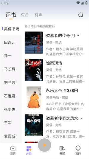 云动听书–有声小说下载 20260827134306_070162.jpg