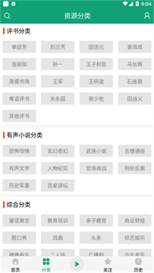 白鲨听书–免费有声小说下载 20260827134404_693450.jpg