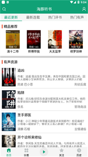 白鲨听书–免费有声小说下载 20260827134404_889913.jpg