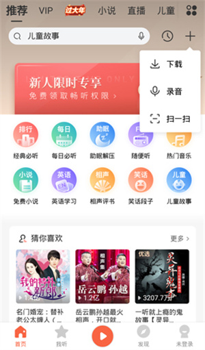 喜马拉雅–听书免费版app 20260827134421_538780.jpg