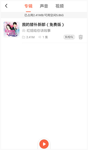 喜马拉雅–听书免费版app 20260827134421_997314.jpg