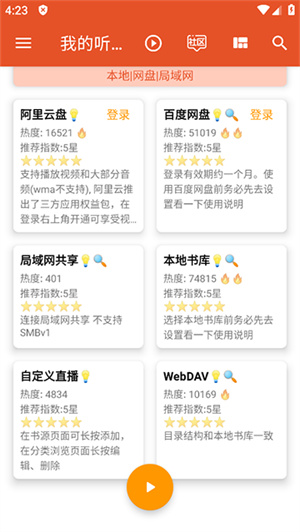 我的听书–官方版下载 20260827134456_773220.jpg
