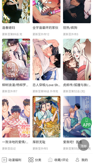 一耽漫画-app最新版 20260827134928_118746.jpg