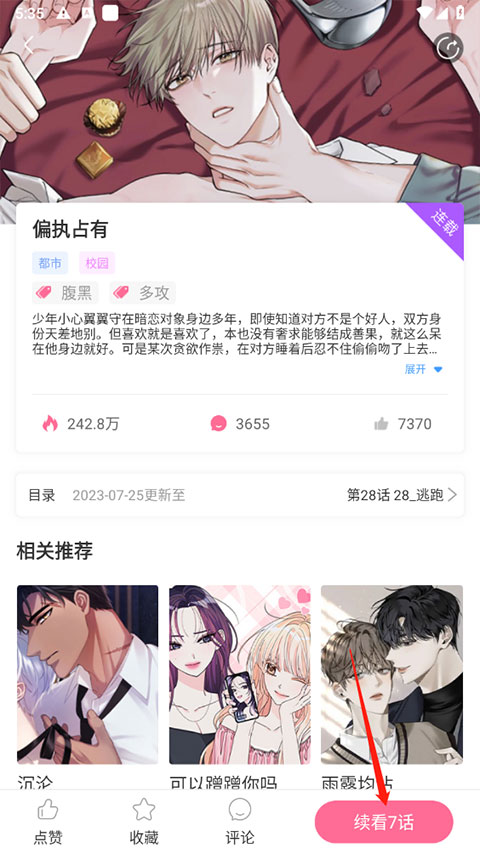 一耽漫画–正版免费漫画阅读 20260827135115_766078.jpg