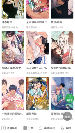 一耽漫画–app官网版下载 20260827135309_833409.png