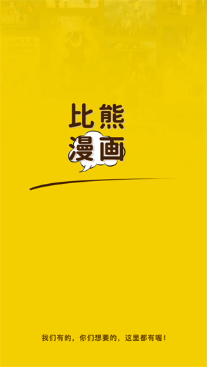 比熊漫画–正版漫画阅读 20260827135345_857585.jpg