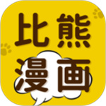 比熊漫画app