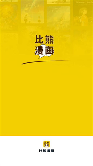 比熊漫画–漫画阅读下载 20260827135358_111380.jpg