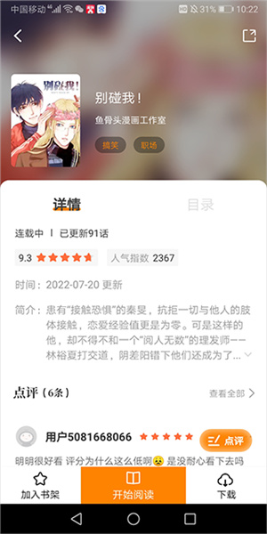 比熊漫画官方版-漫画阅读平台 20260827135458_370848.jpg