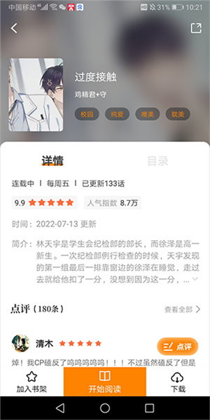 比熊漫画官方版-漫画阅读平台 20260827135459_388268.jpg