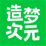 造梦次元最新