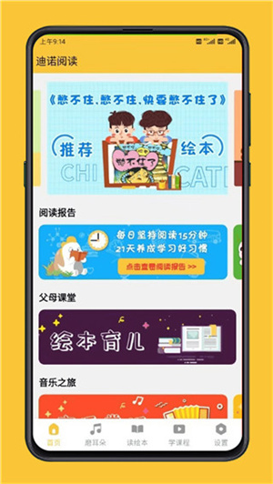迪诺阅读–电子书阅读下载 20260827135932_069434.jpg